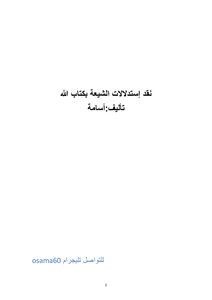 Criticism Of Shiite Inferences In A Book