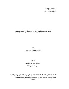 Rulings Of Istihaadah And Vaginal Secretions In Islamic Jurisprudence