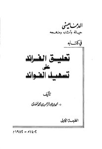 1021 Al-damamini And His Method