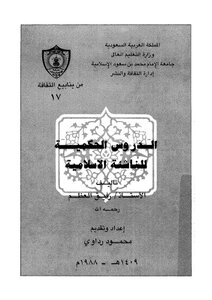Wisdom Lessons For Islamic Youth