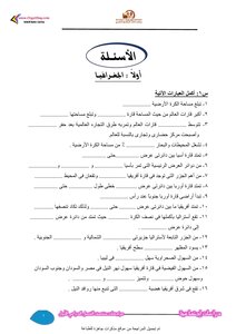 مراجعة ليلة الامتحان فى الدراسات للصف الثالث الاعدادى ترم اول 2020