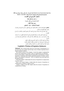 الإعجاز التشريعي في الكفارات