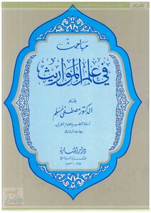 Inheritances topics in inheritance Mustafa Muslim