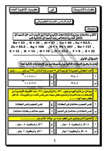 Important Chemistry Exercises For The Third Grade Of Secondary Zuma Secondary