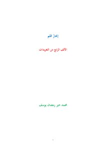 Sailing A Pen - Muhammad Khair Ramadan Yusef