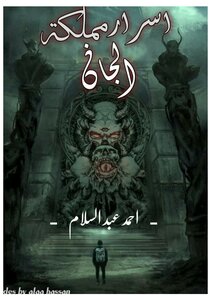Secrets Of The Kingdom Of Elves
