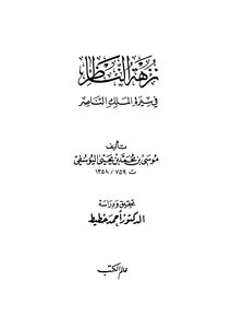 The Flower Of The Beholder In The Biography Of King Nasser