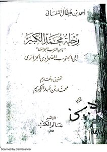 The Journey Of The Great Bey Muhammed