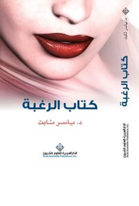 Desire D. Yasser Thabet