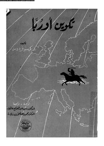 تكوين أوربا كريستوفر دوسن