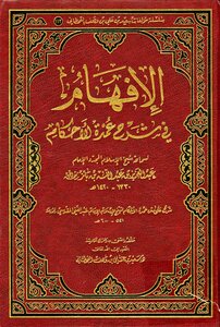 The Understanding In The Explanation Of The Mayor Of Judgments - Abdul Aziz Bin Baz