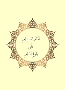 البلوغ للطباعة الجزء 1 ج