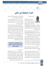 النزاع المسلح في مالي إبراهيم كونتاو