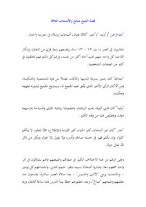 The Story Of Sheikh Saleh And The Three Companions For Children