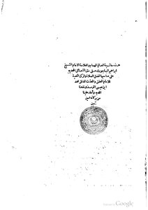 Al-bagouri’s Footnote On The Shama’il Muhammadiyah