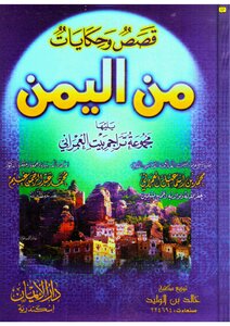 Stories And Tales From Yemen 5118
