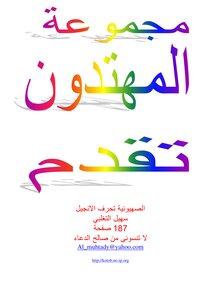 Ahmed Deedat The Qur'an The Miracle Of Miracles Book 244