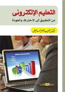 E-learning From Application To Professionalism And Quality