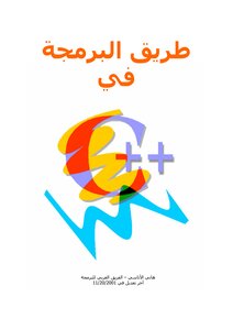 C أساسيات البرمجة في
