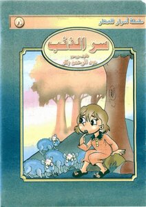8 Secrets For Little Wolf Secret
