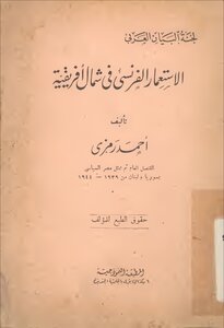 French Colonialism In North Africa.