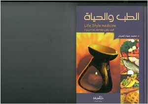 Medicine And Life - How Is Your Food Food And Medicine? Muhammad Jihad Shaaban