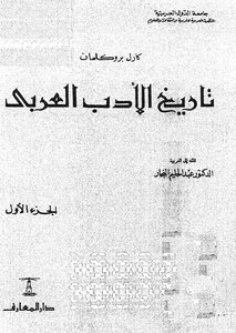 History Of Arabic Literature - Part 1