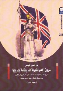 The Rise Of The British Empire - Volume Two