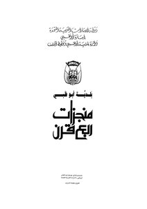 Abu Dhabi Municipality Achievements Quarter Century