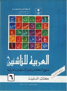 Arabic For Juniors