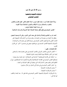 (المرتكزات الأصولية والمنهجية للتفسير الموضوعي)