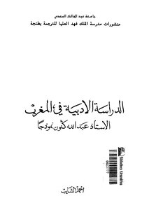 1356 Book Of Literary Studies In Morocco