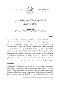 War Ethics In Islamic Jurisprudence And International Law