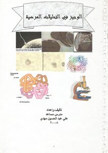 Al-wajeez In Pathological Analyses