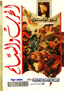 War And Peace 4 Leo Tolstoy