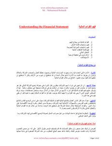 فهم القوائم المالية