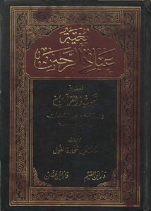 In order to achieve the slaves Rahman improve the Koran in the novel Hafs bin Sulaiman from Shatebeya Ghoul Book 1571