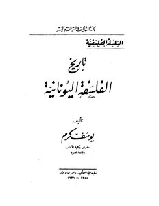 History Of Greek Philosophy Youssef Karam