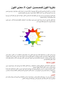 Color Theory