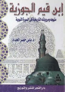 Ibn Qayyim Al-jawziyyah His Approach And Historic Narratives In The Noble Prophet’s Biography