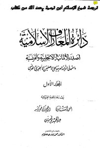 دائرة المعارف الإسلامية 1302