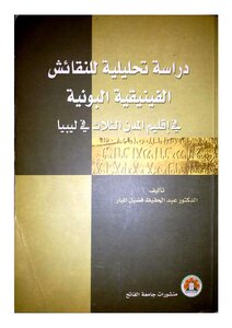 الفينيقية البونية