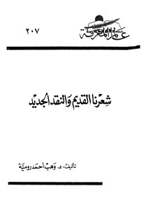 Our Old Poetry And New Criticism