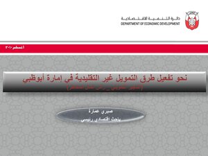 5643 Towards Activating Non-traditional Financing Methods In The Emirate Of Abu Dhabi 3 6547