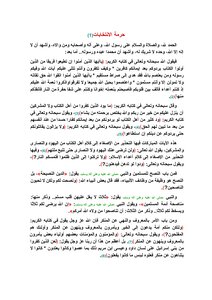Inviolability Of The Elections