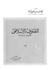 Islamic Mysticism - The Path And Men