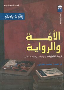 Patrick Barinder The Nation And The Novel