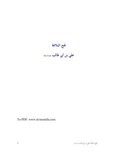 5577 Nahj Al-balagha - Ali Bin Abi Talib Book