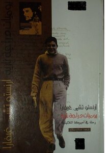 يوميات دراجة نارية