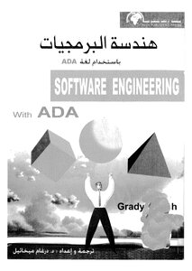 هندسة البرمجيات
